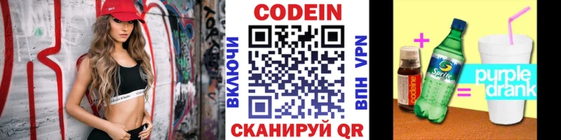 Codein Purple Drank  blacksprut вход  Валдай  купить наркоту 