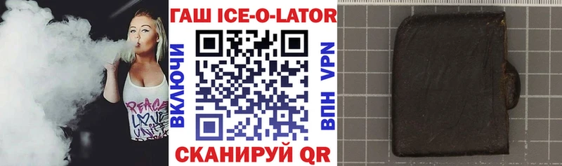 ГАШИШ Ice-O-Lator как найти наркотики Валдай